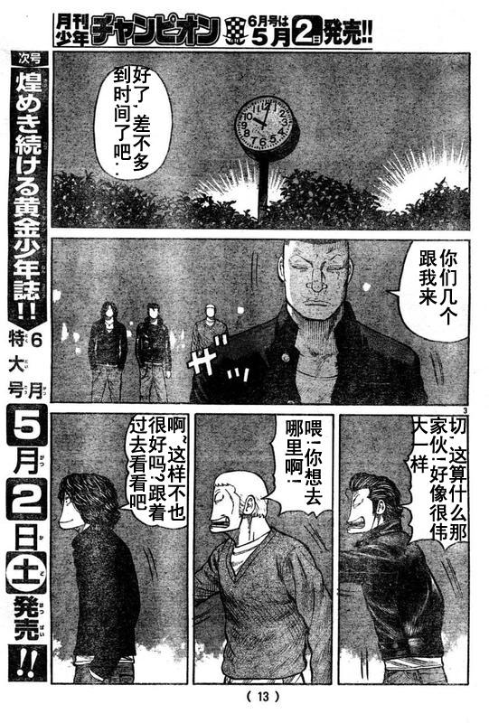 初代武装战线韩漫全集-第02话无删减无遮挡章节图片 