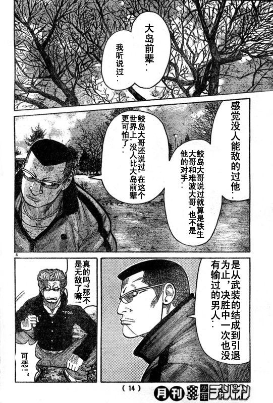 初代武装战线韩漫全集-第02话无删减无遮挡章节图片 