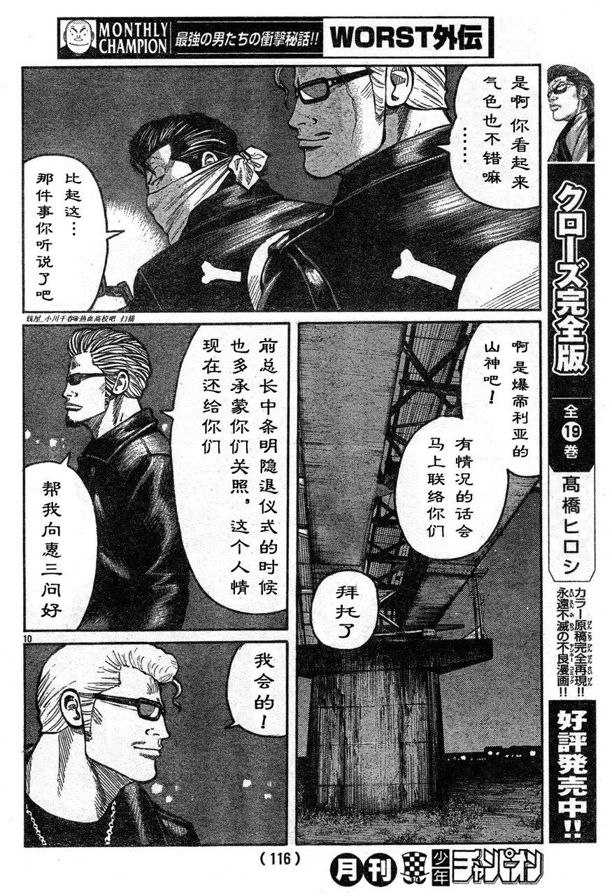 初代武装战线韩漫全集-第04话无删减无遮挡章节图片 