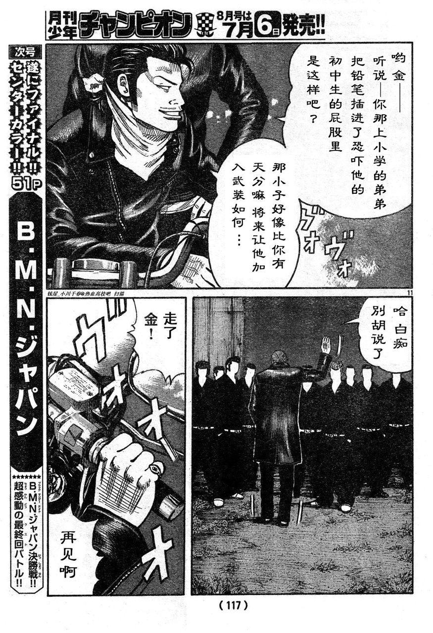 初代武装战线韩漫全集-第04话无删减无遮挡章节图片 