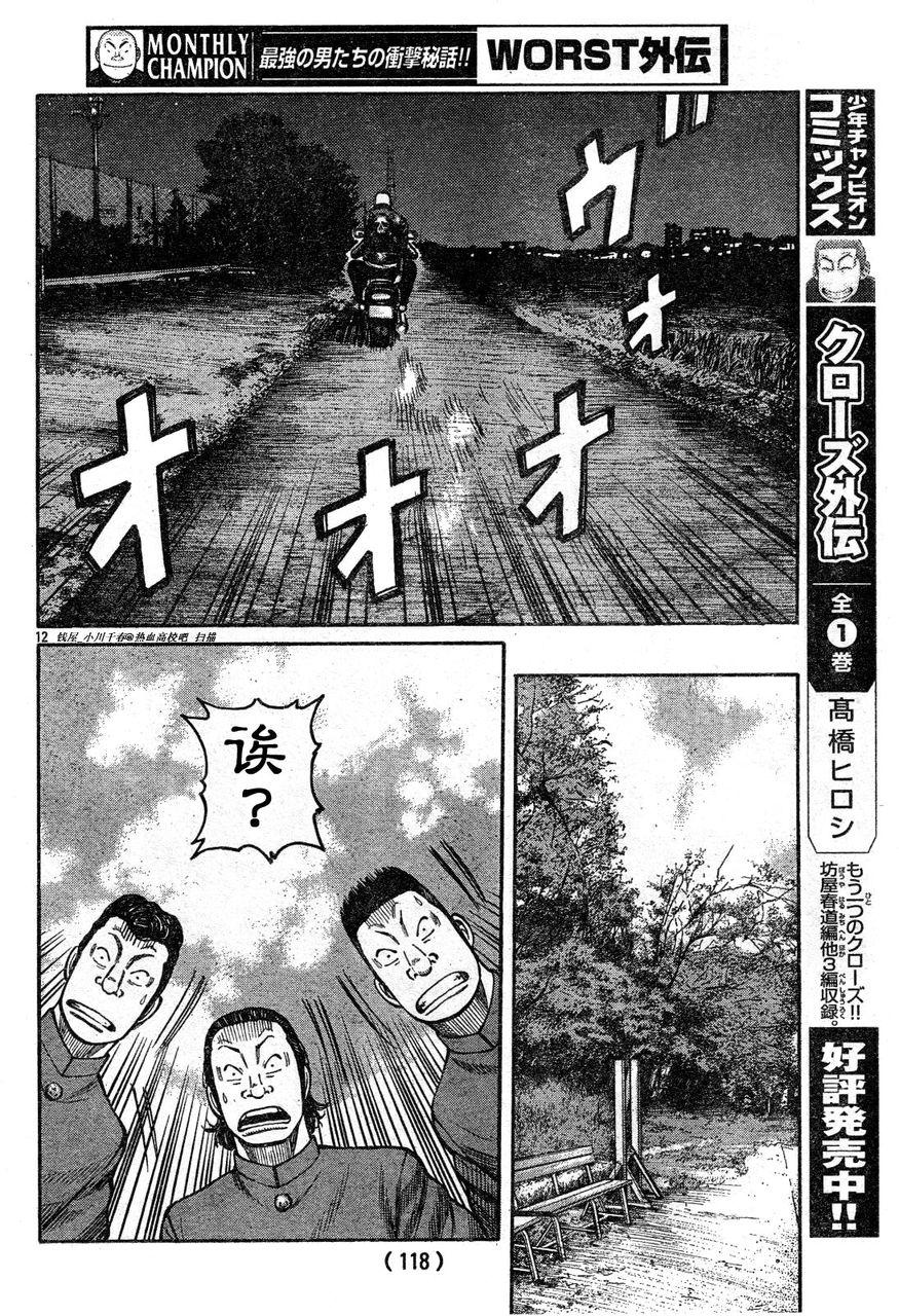 初代武装战线韩漫全集-第04话无删减无遮挡章节图片 