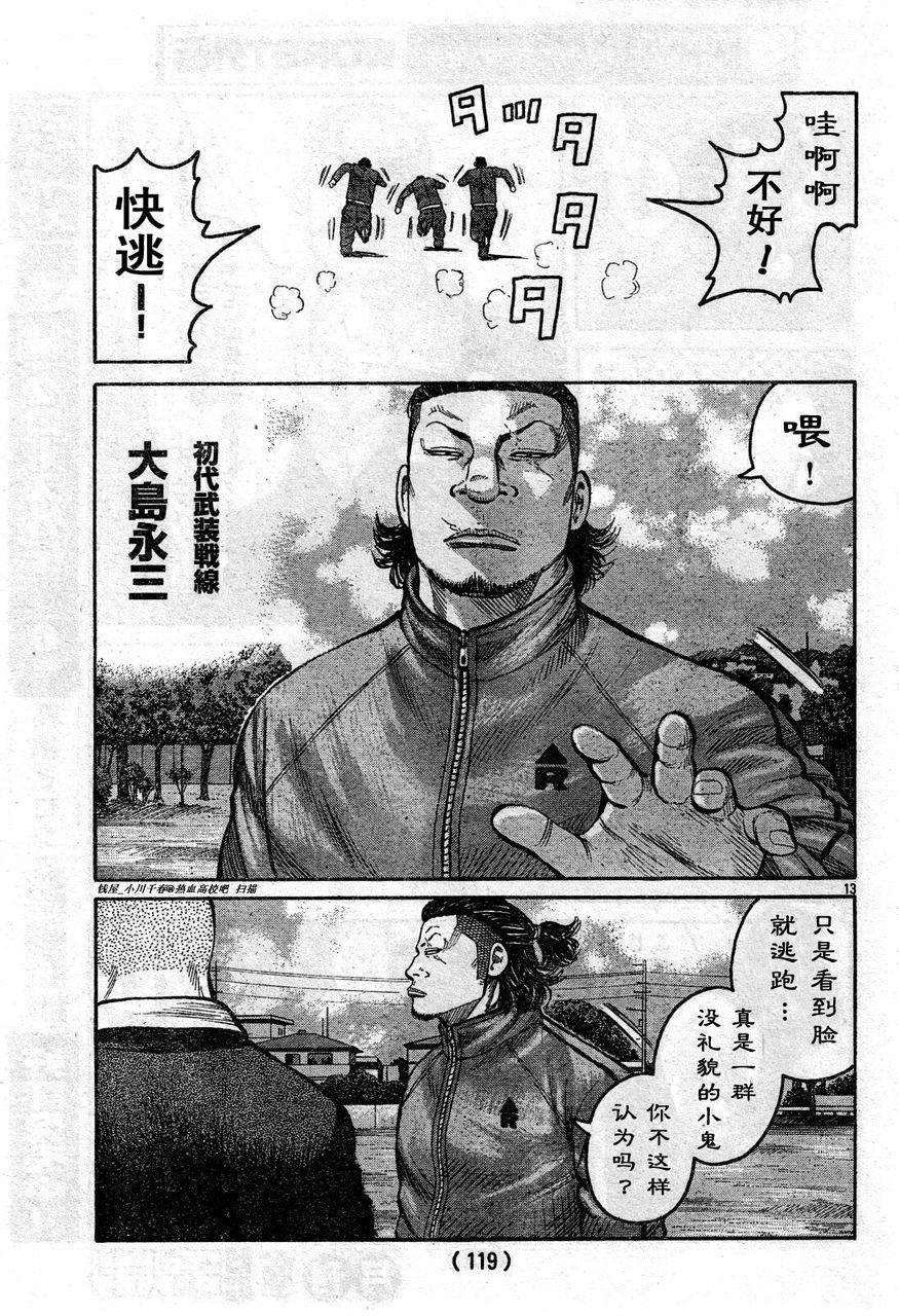 初代武装战线韩漫全集-第04话无删减无遮挡章节图片 