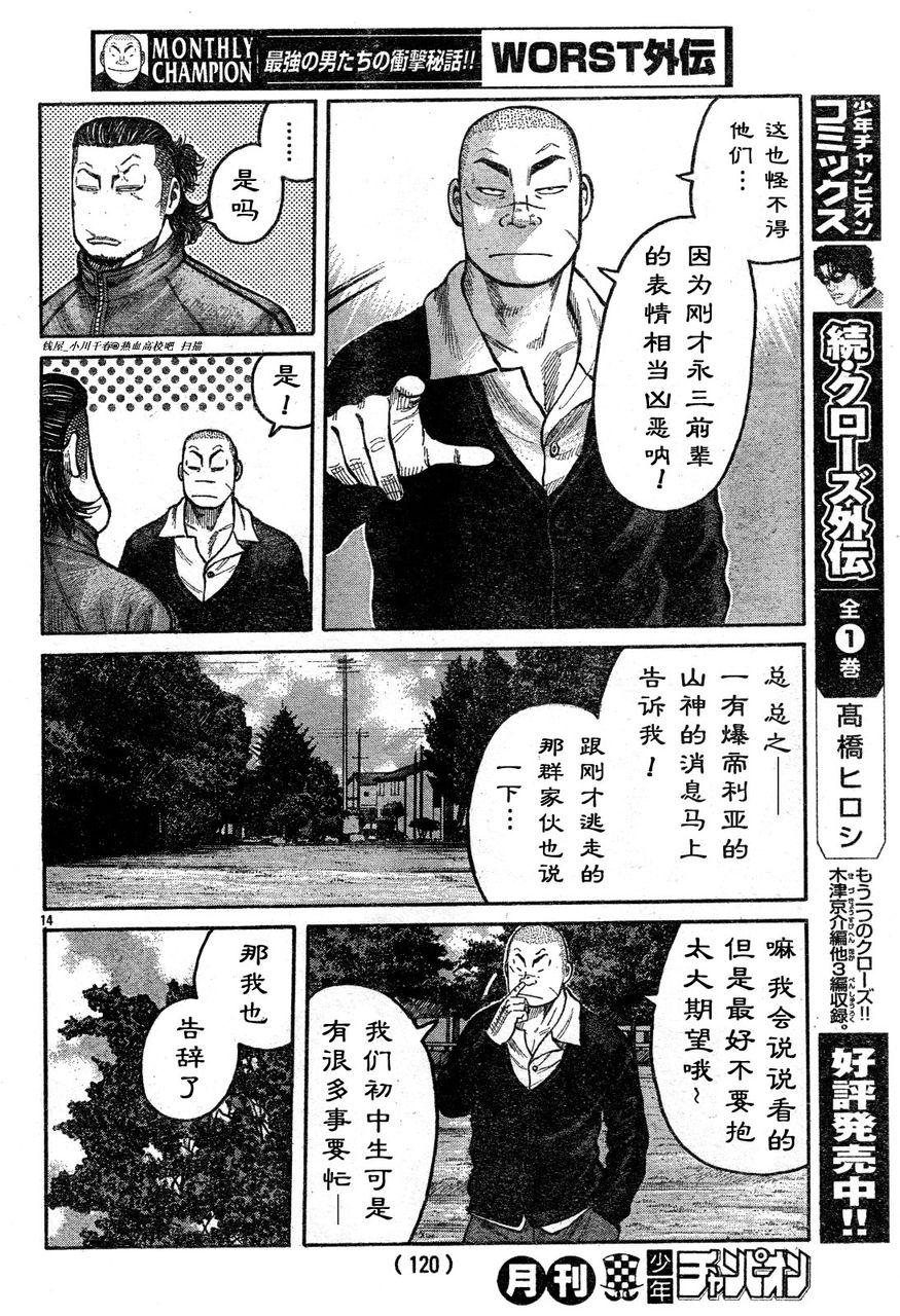 初代武装战线韩漫全集-第04话无删减无遮挡章节图片 