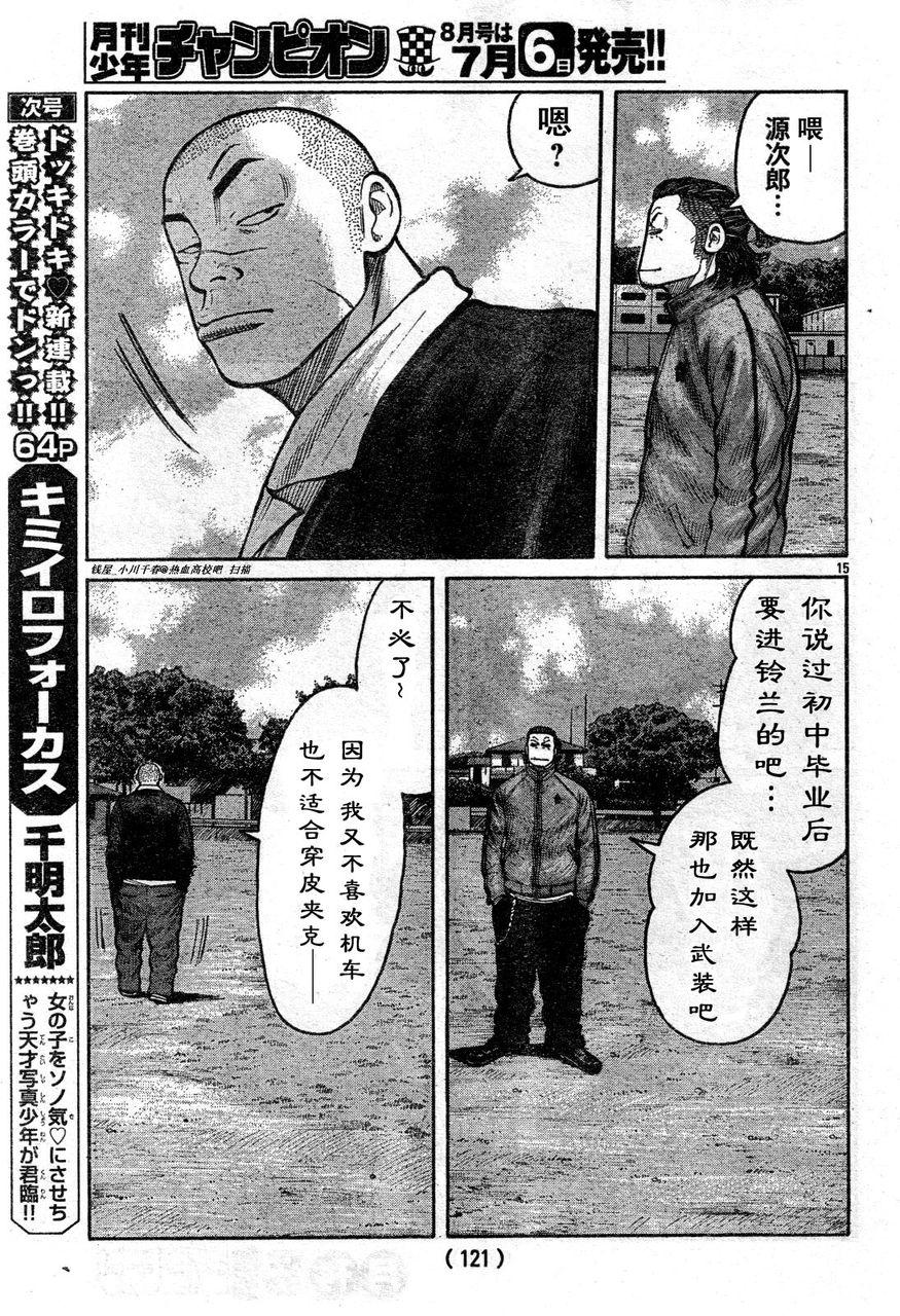 初代武装战线韩漫全集-第04话无删减无遮挡章节图片 
