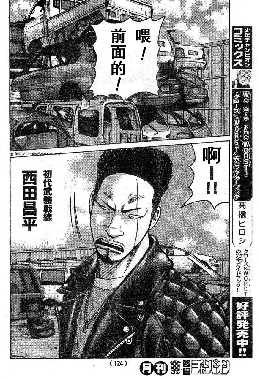 初代武装战线韩漫全集-第04话无删减无遮挡章节图片 