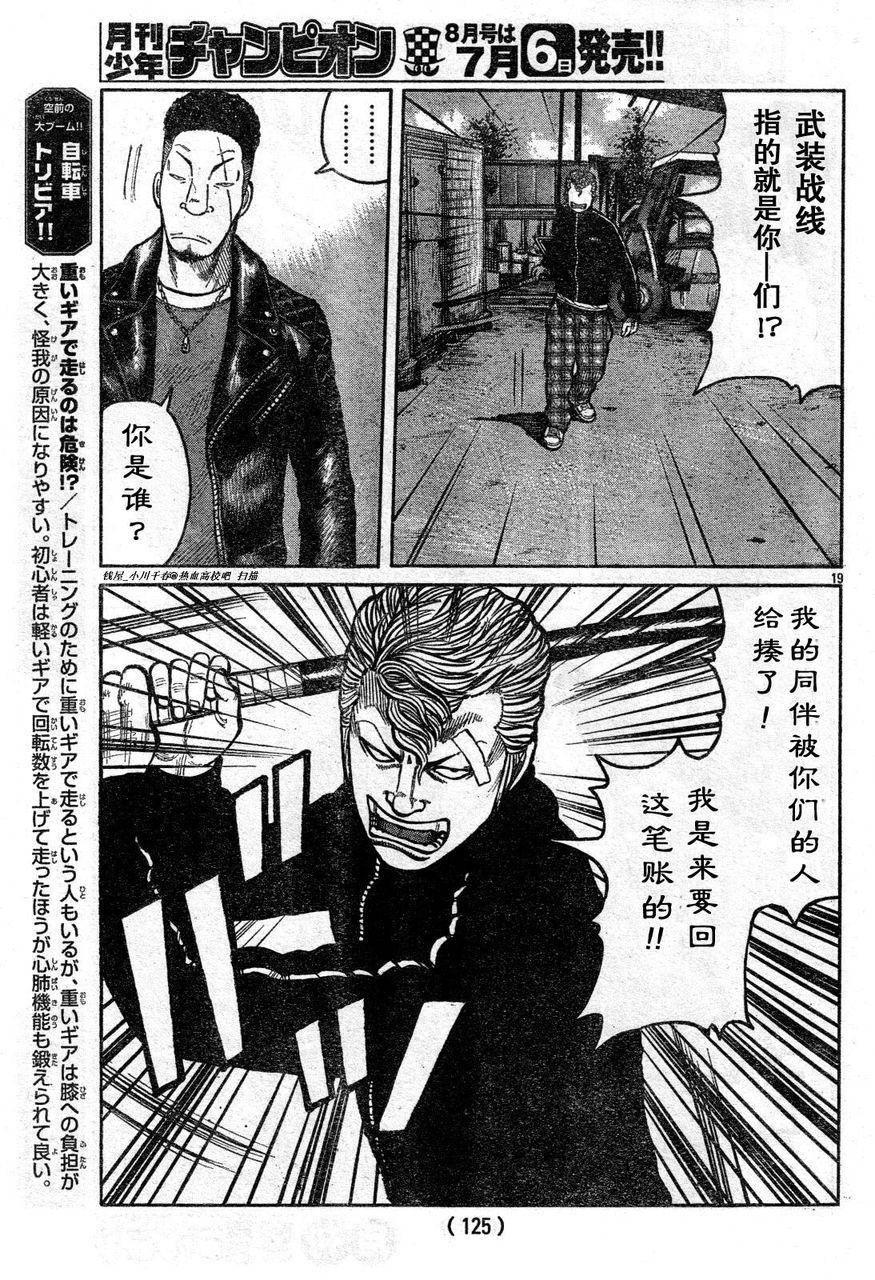 初代武装战线韩漫全集-第04话无删减无遮挡章节图片 