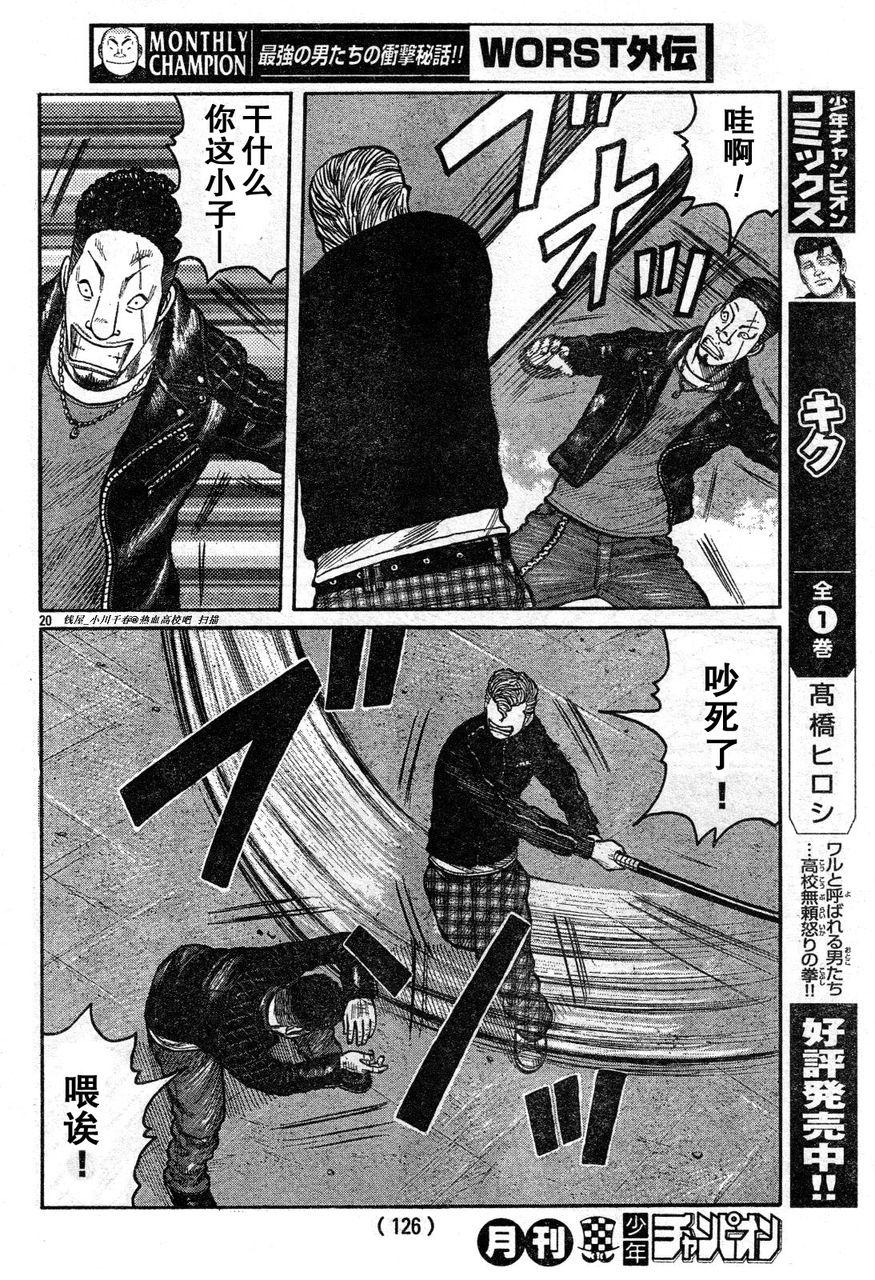 初代武装战线韩漫全集-第04话无删减无遮挡章节图片 