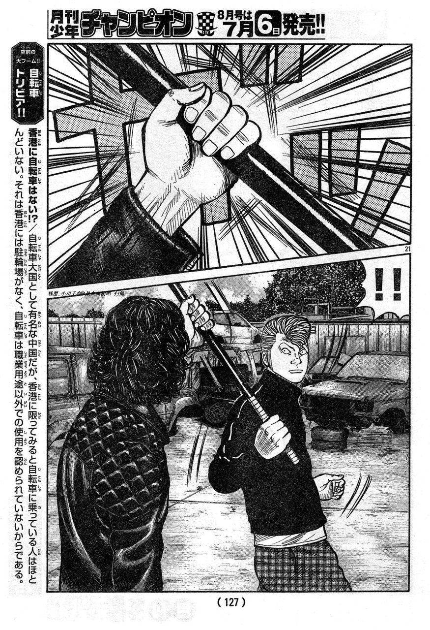 初代武装战线韩漫全集-第04话无删减无遮挡章节图片 