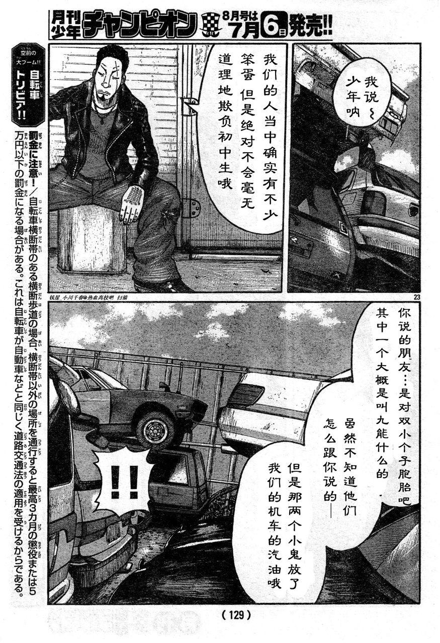 初代武装战线韩漫全集-第04话无删减无遮挡章节图片 
