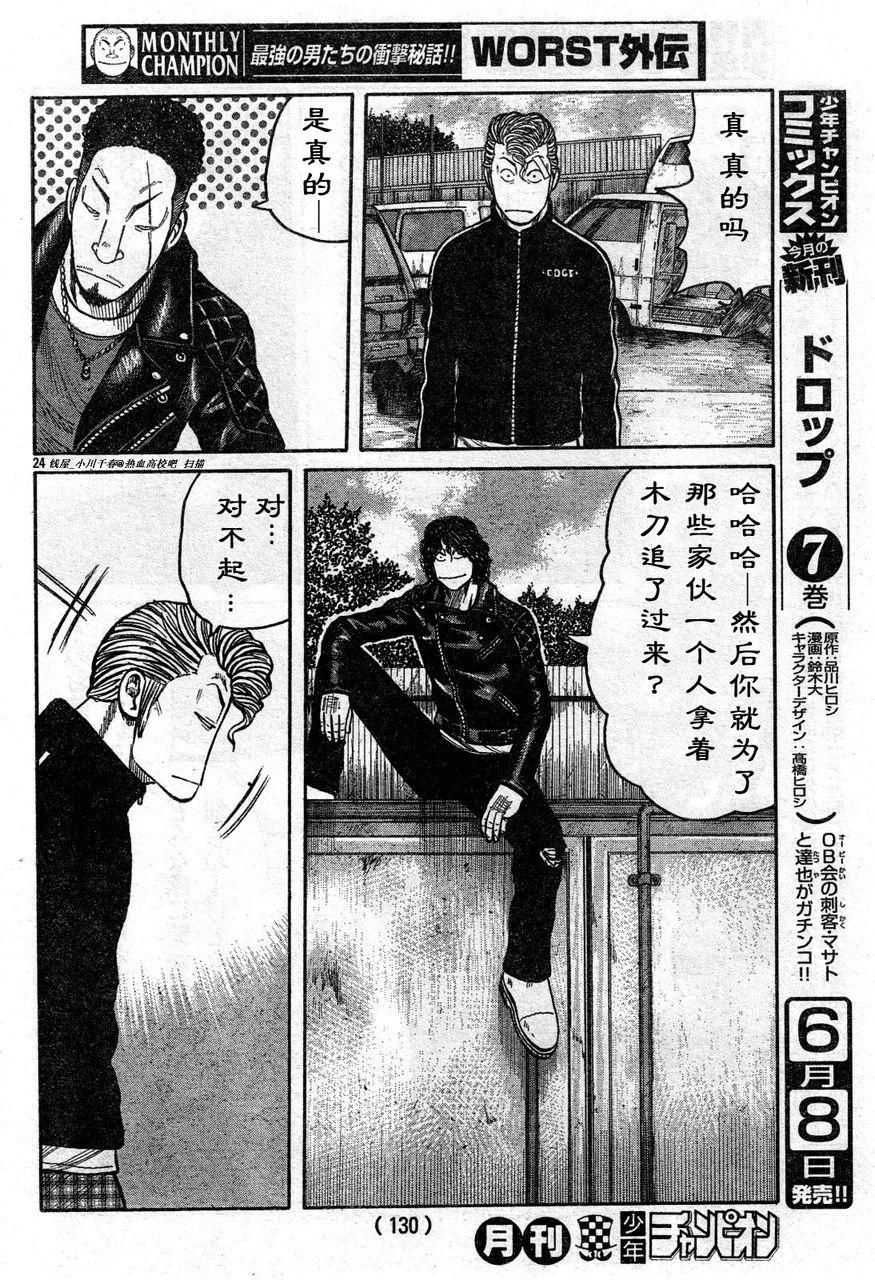 初代武装战线韩漫全集-第04话无删减无遮挡章节图片 