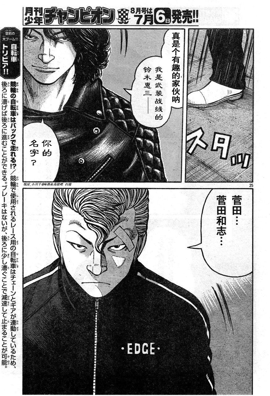 初代武装战线韩漫全集-第04话无删减无遮挡章节图片 