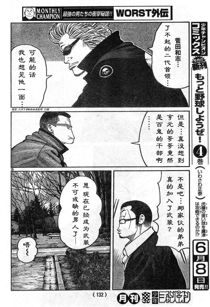 初代武装战线韩漫全集-第04话无删减无遮挡章节图片 