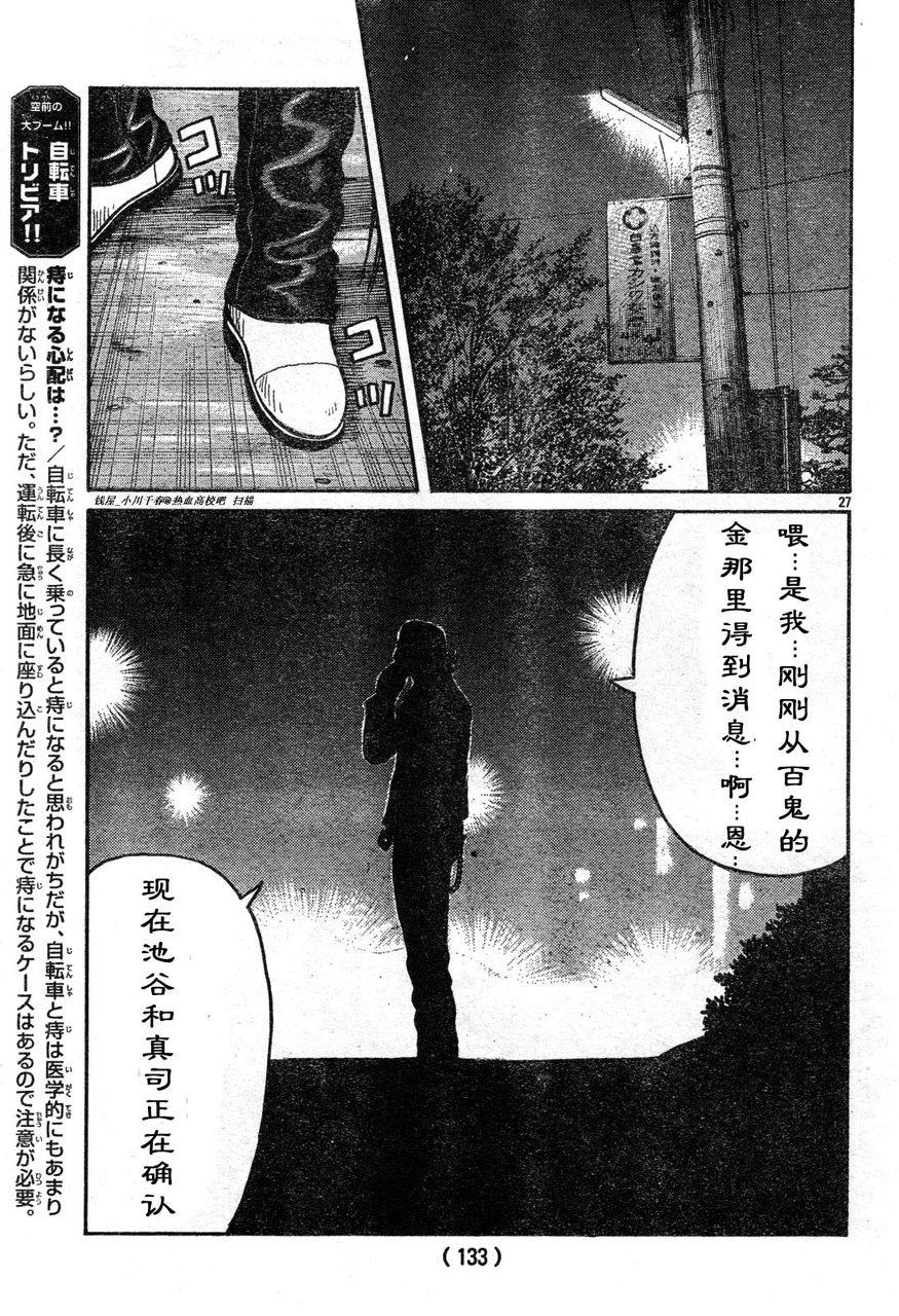 初代武装战线韩漫全集-第04话无删减无遮挡章节图片 