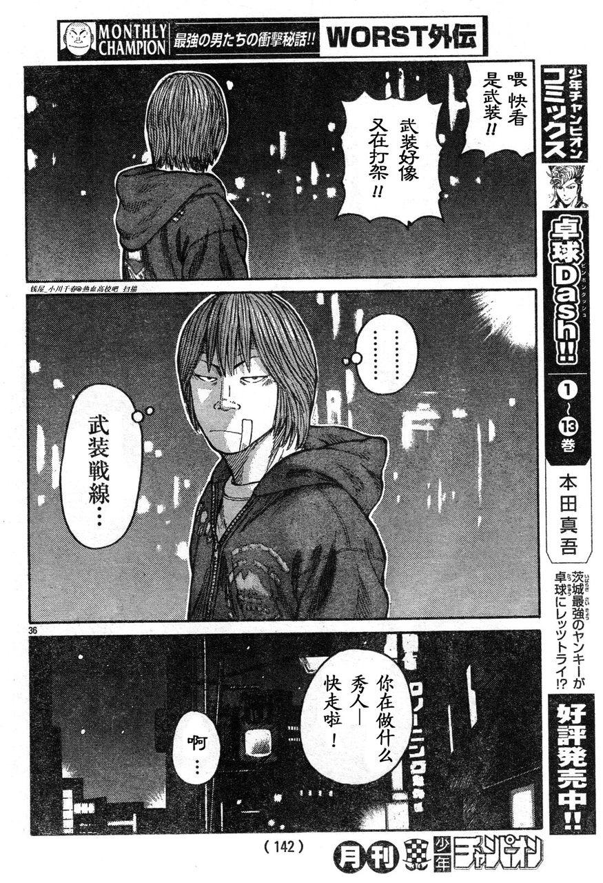 初代武装战线韩漫全集-第04话无删减无遮挡章节图片 