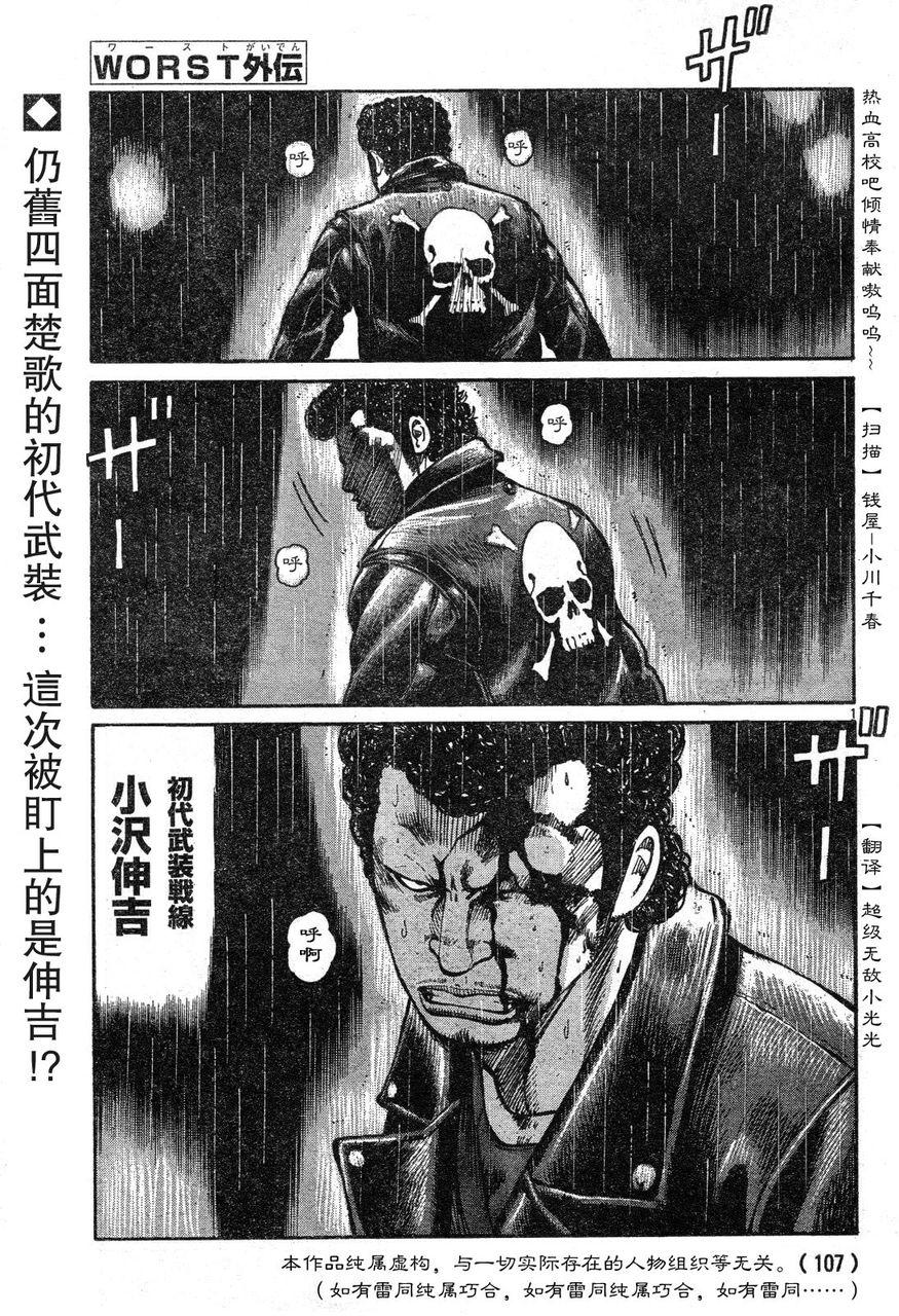 初代武装战线韩漫全集-第04话无删减无遮挡章节图片 