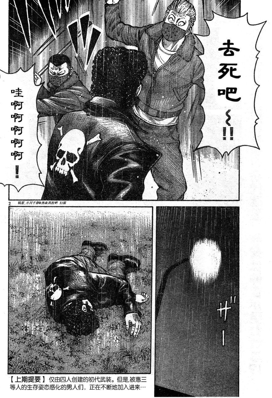 初代武装战线韩漫全集-第04话无删减无遮挡章节图片 