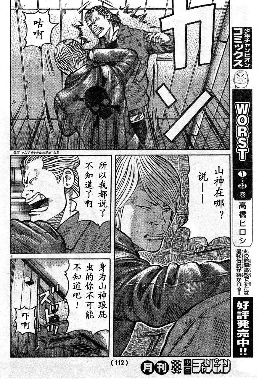 初代武装战线韩漫全集-第04话无删减无遮挡章节图片 