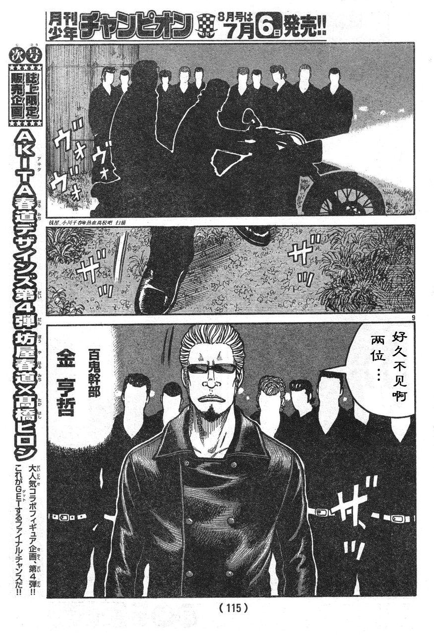 初代武装战线韩漫全集-第04话无删减无遮挡章节图片 
