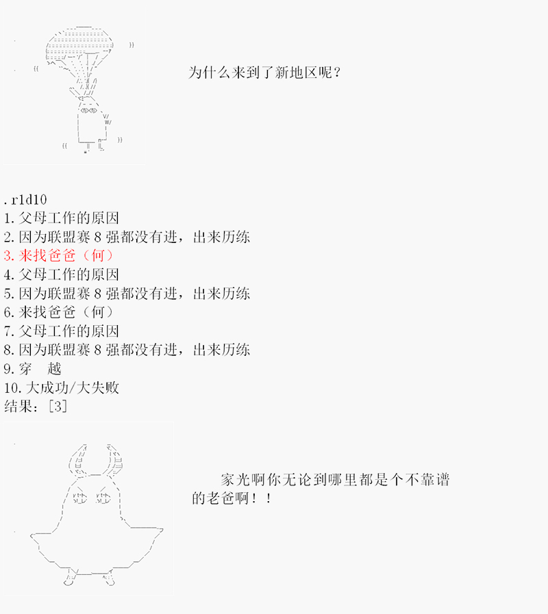 沢田纲吉为了找爸爸而挑战道馆韩漫全集-第0话无删减无遮挡章节图片 
