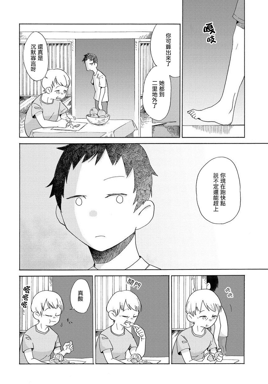 告别的生涯韩漫全集-第01话无删减无遮挡章节图片 