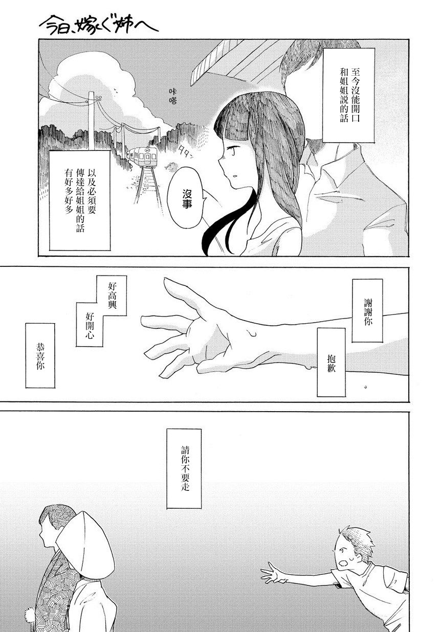 告别的生涯韩漫全集-第01话无删减无遮挡章节图片 