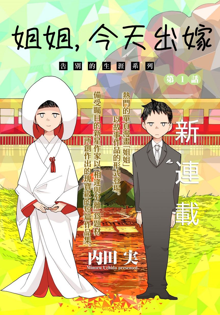 告别的生涯韩漫全集-第01话无删减无遮挡章节图片 