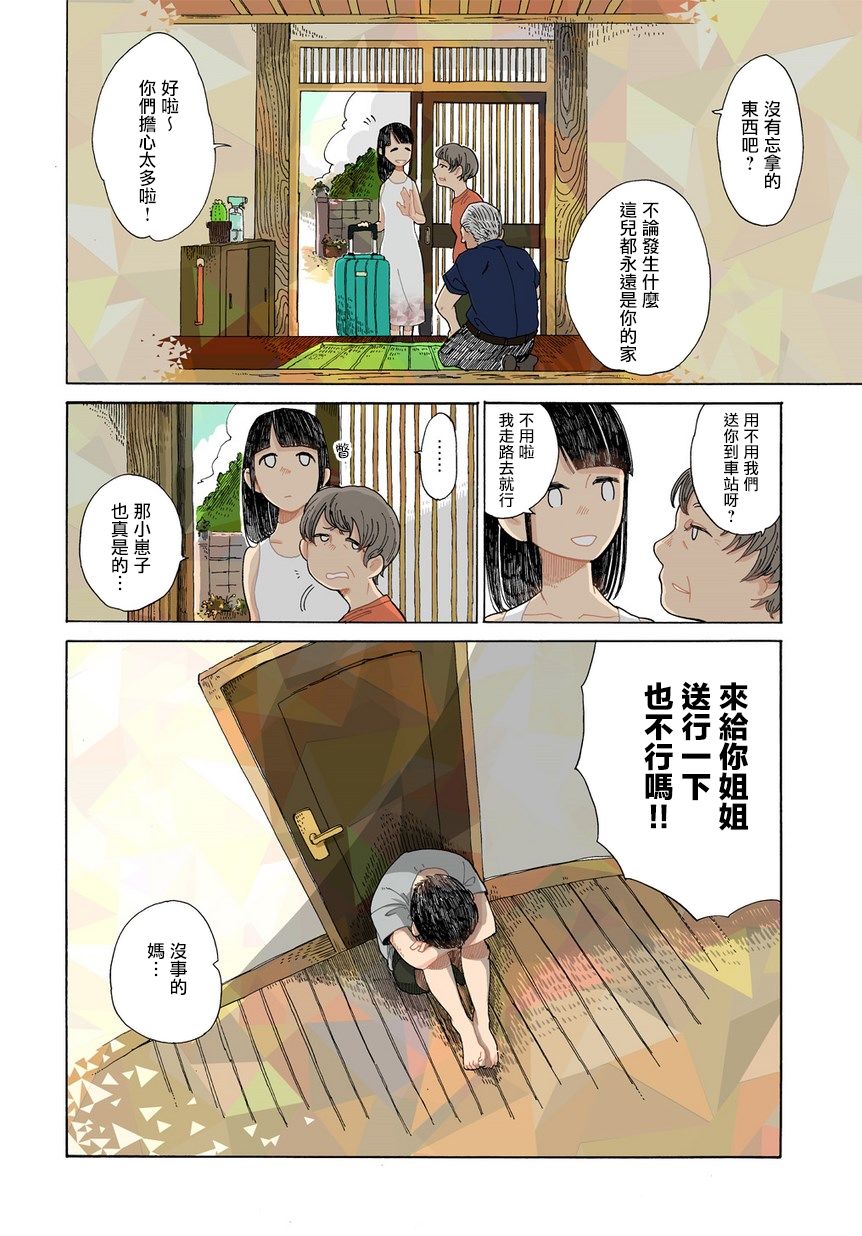 告别的生涯韩漫全集-第01话无删减无遮挡章节图片 