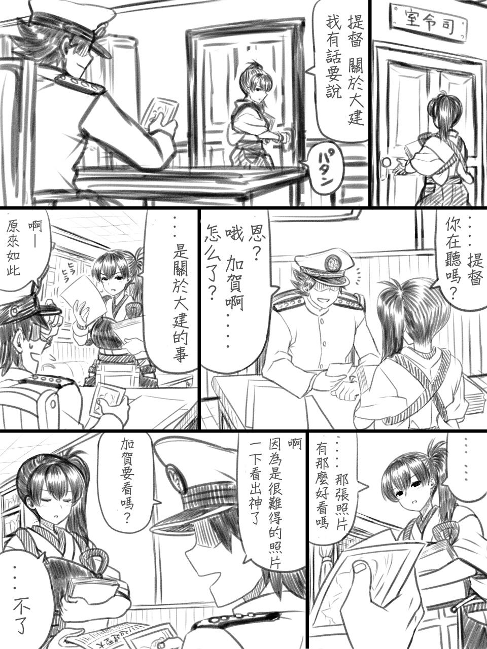 加贺和提督韩漫全集-全一话无删减无遮挡章节图片 