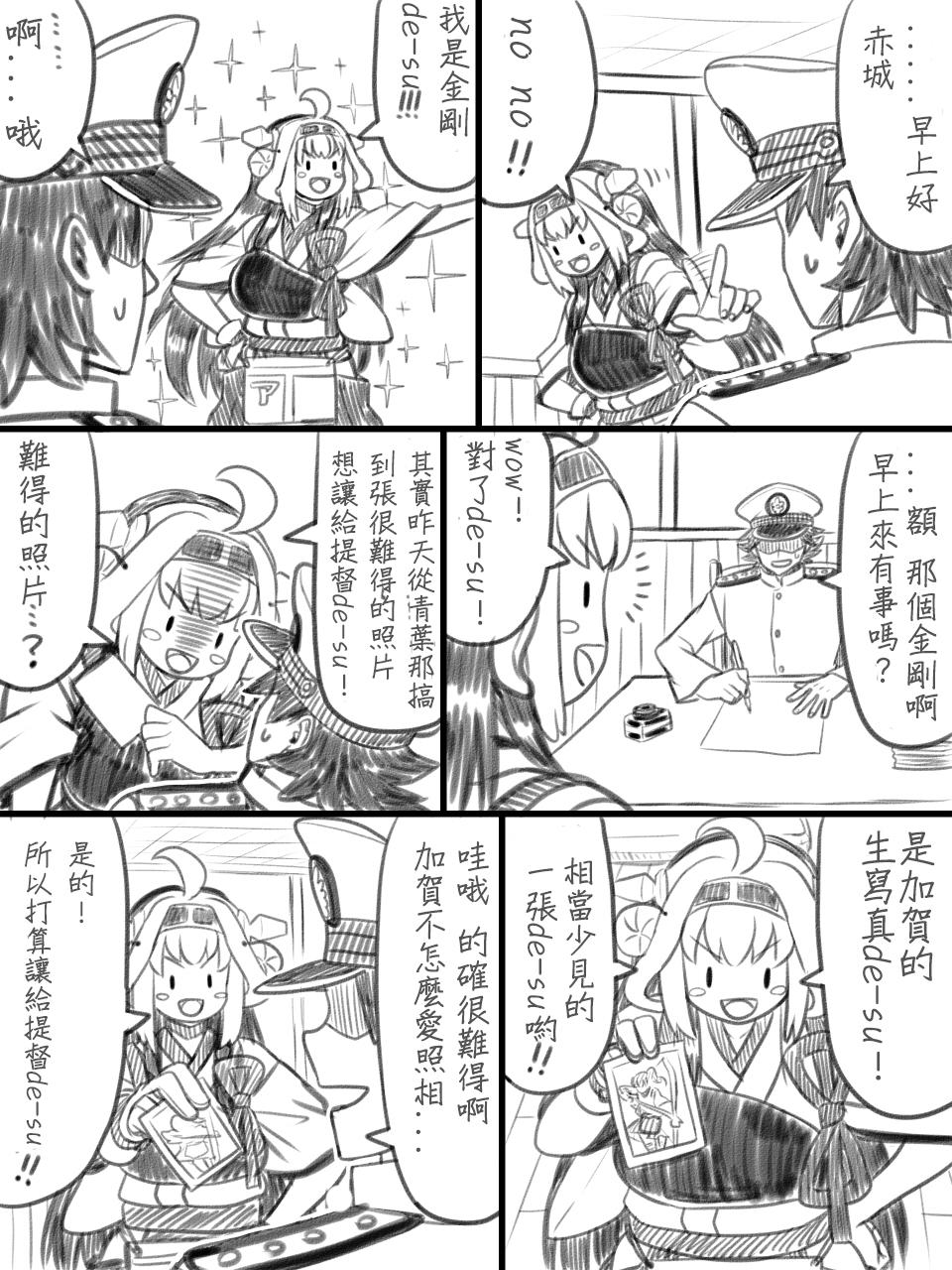 加贺和提督韩漫全集-全一话无删减无遮挡章节图片 