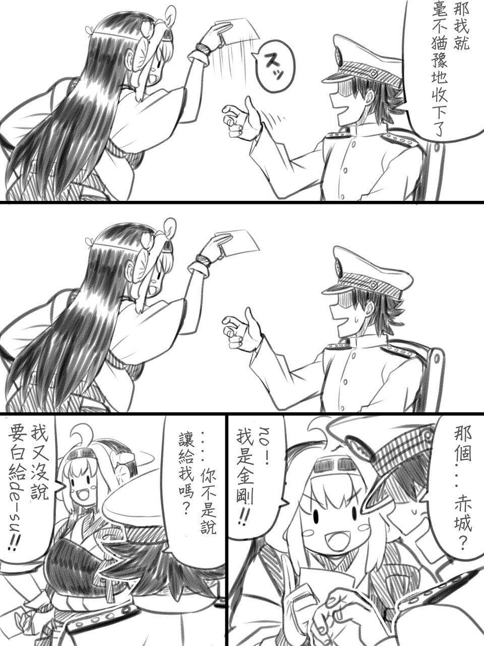 加贺和提督韩漫全集-全一话无删减无遮挡章节图片 