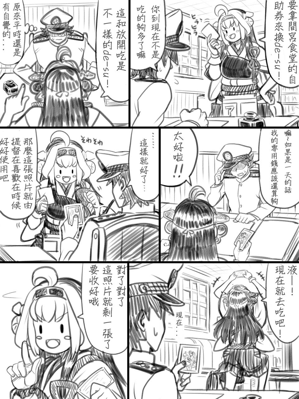 加贺和提督韩漫全集-全一话无删减无遮挡章节图片 