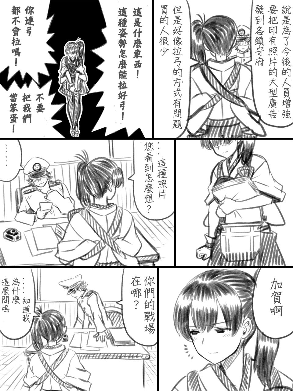 加贺和提督韩漫全集-全一话无删减无遮挡章节图片 