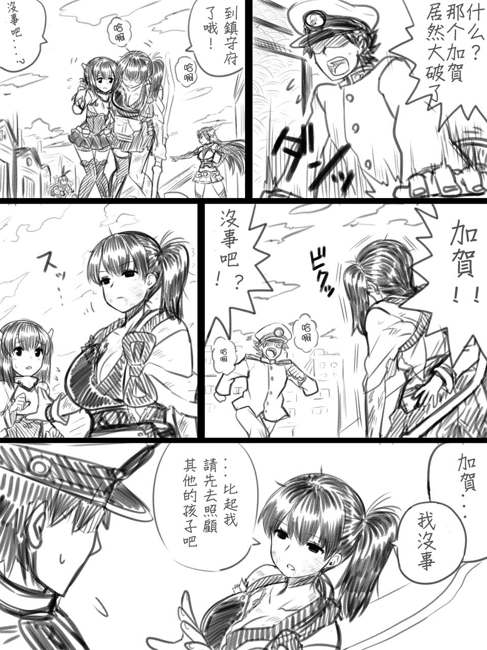 加贺和提督韩漫全集-全一话无删减无遮挡章节图片 