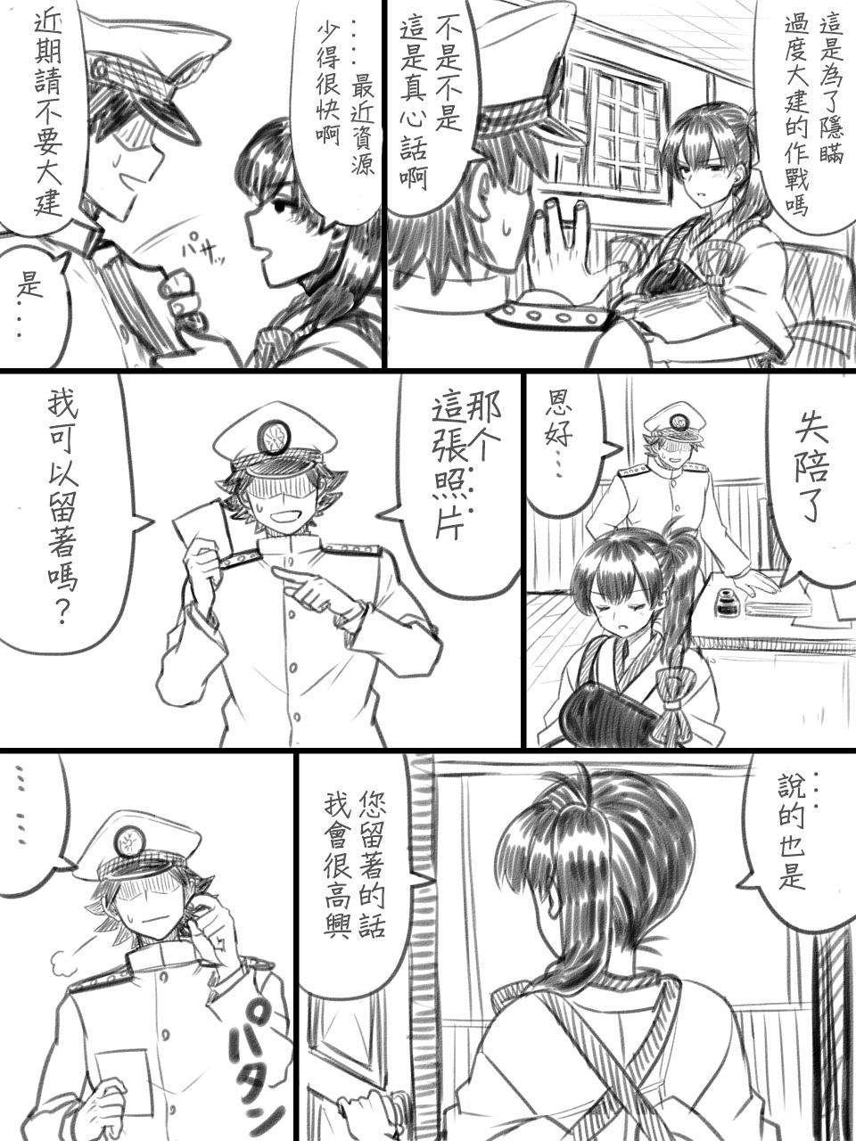 加贺和提督韩漫全集-全一话无删减无遮挡章节图片 