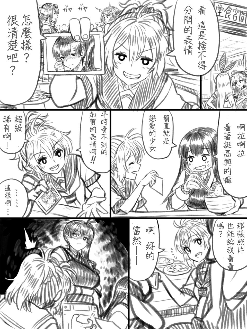 加贺和提督韩漫全集-全一话无删减无遮挡章节图片 