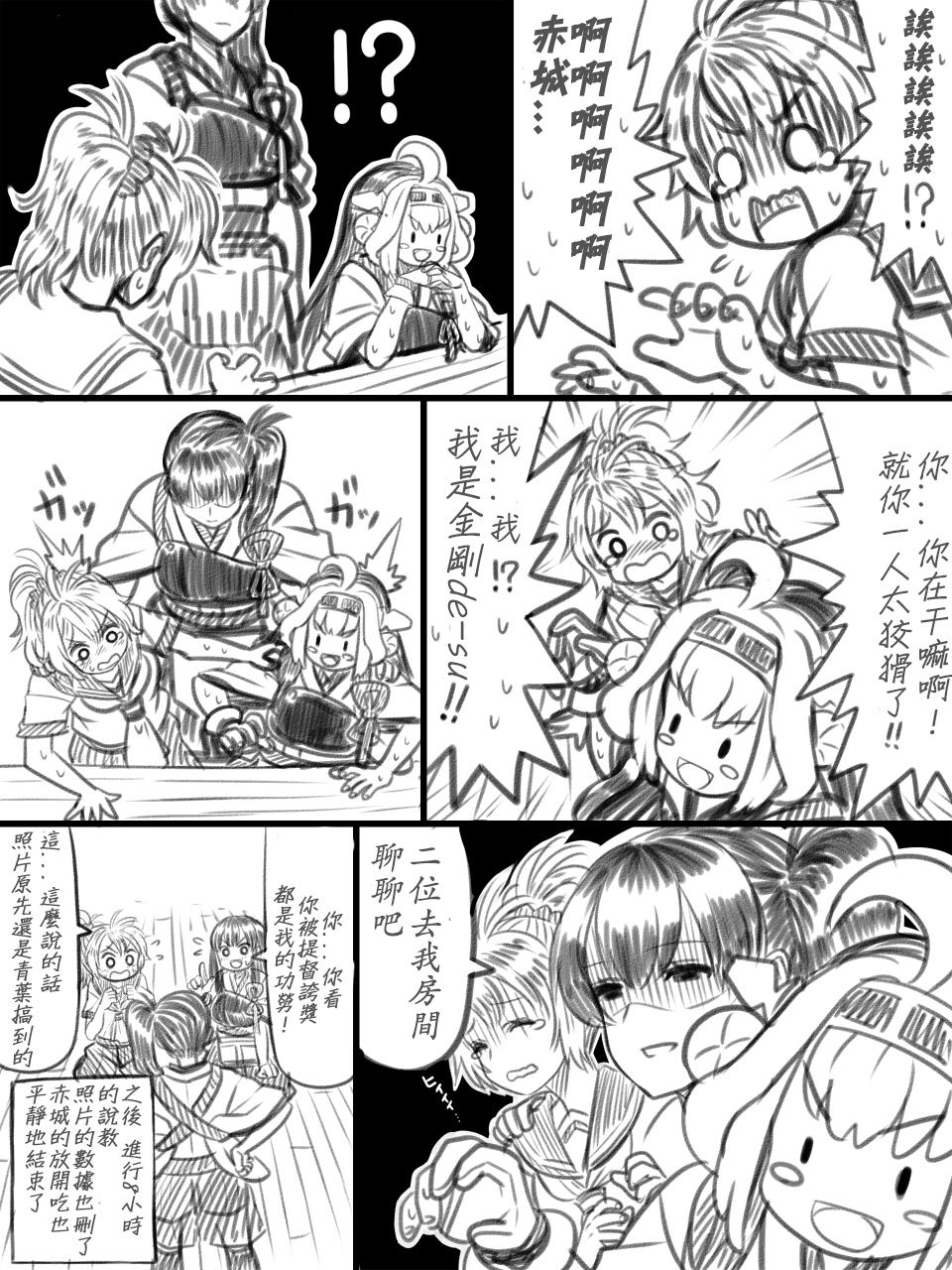加贺和提督韩漫全集-全一话无删减无遮挡章节图片 