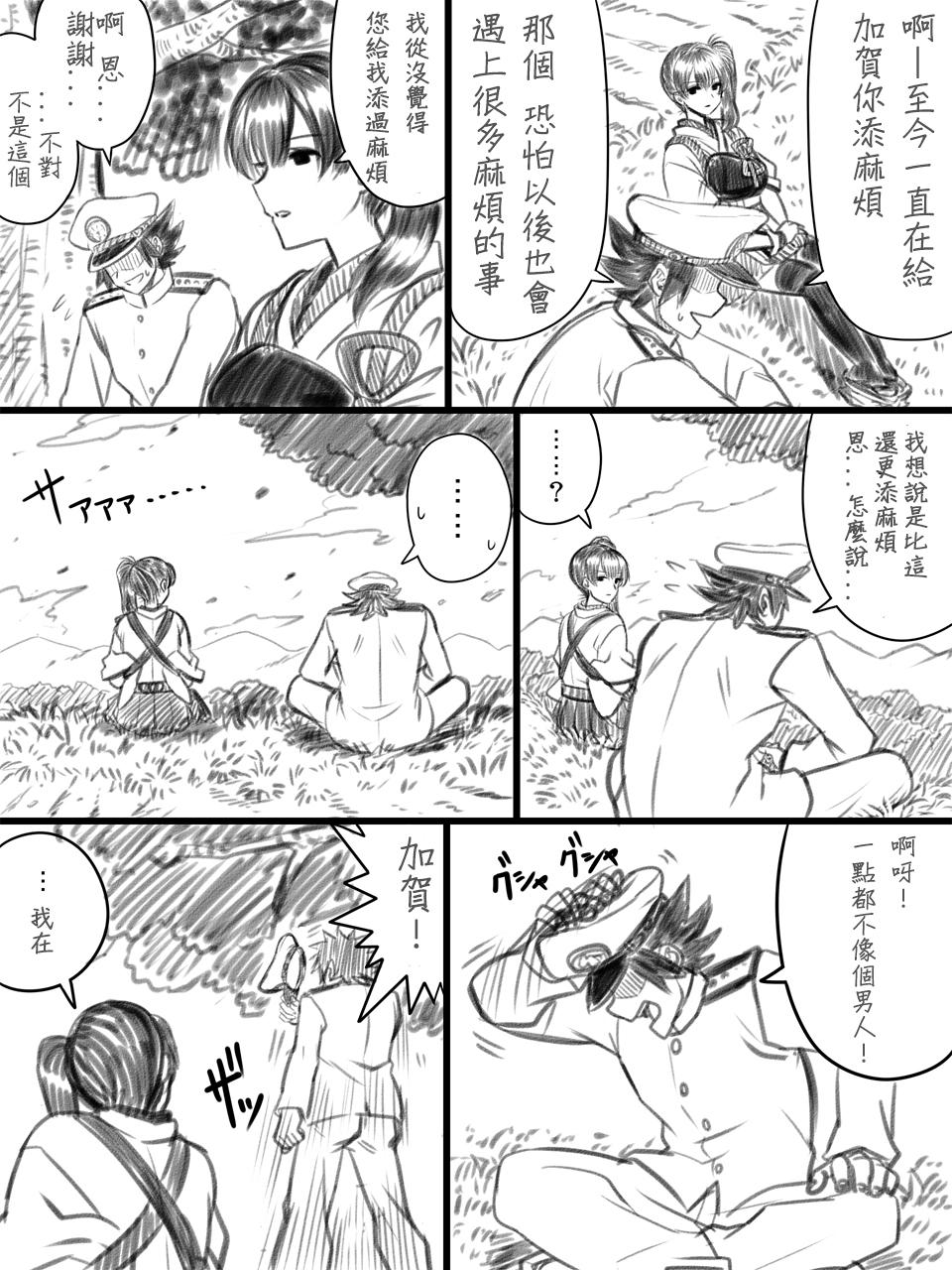加贺和提督韩漫全集-全一话无删减无遮挡章节图片 