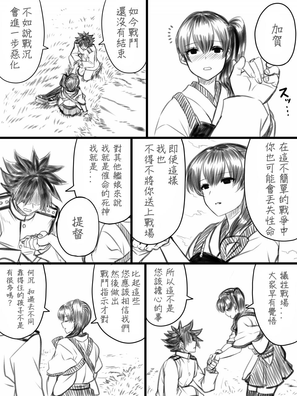 加贺和提督韩漫全集-全一话无删减无遮挡章节图片 