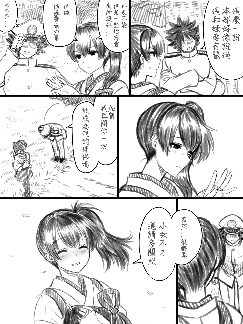 加贺和提督韩漫全集-全一话无删减无遮挡章节图片 