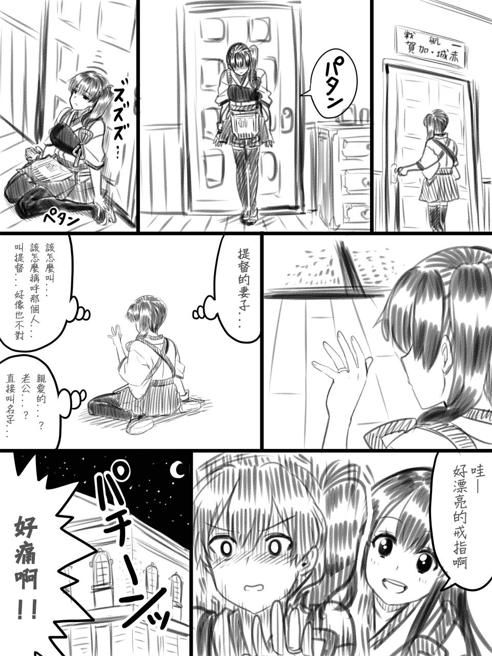 加贺和提督韩漫全集-全一话无删减无遮挡章节图片 