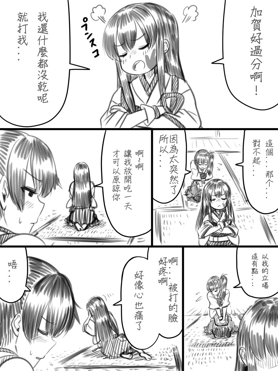 加贺和提督韩漫全集-全一话无删减无遮挡章节图片 