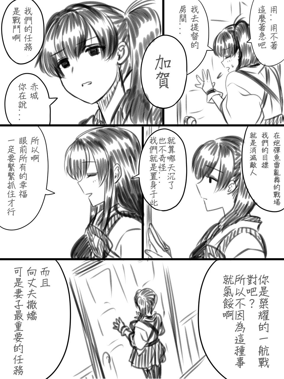 加贺和提督韩漫全集-全一话无删减无遮挡章节图片 