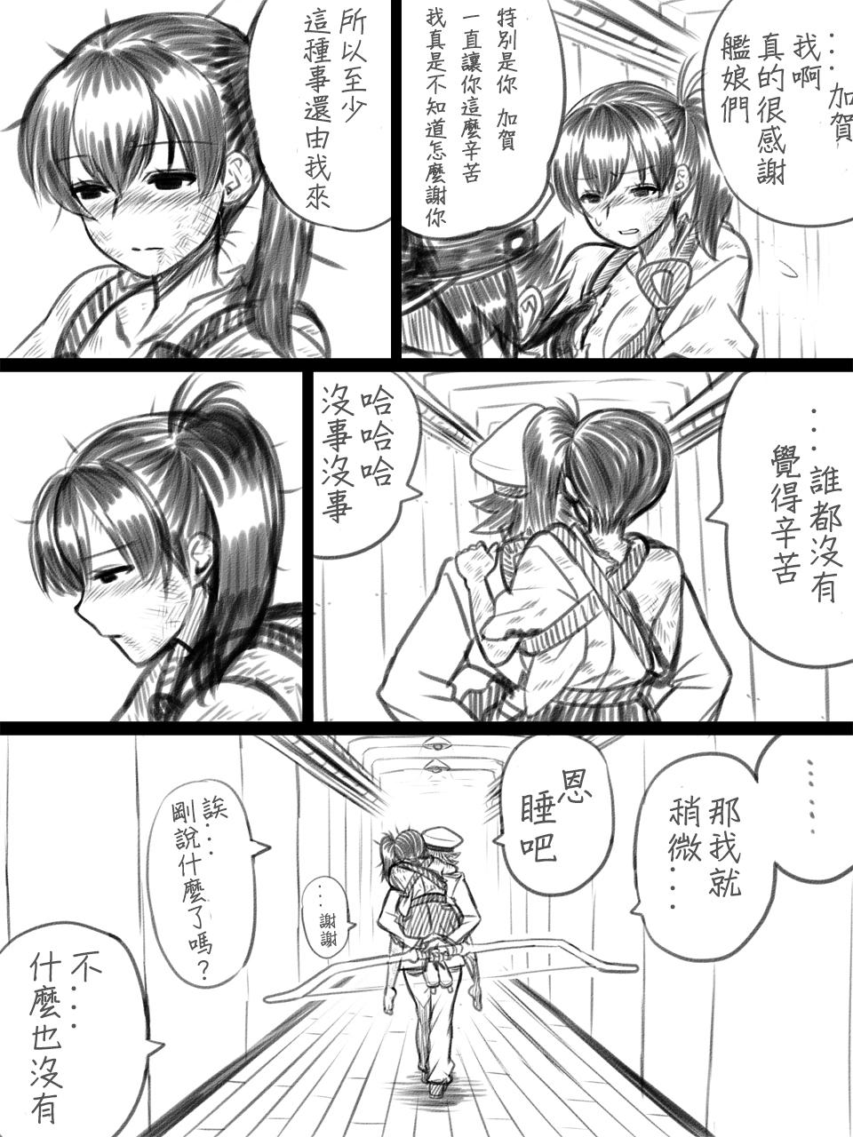 加贺和提督韩漫全集-全一话无删减无遮挡章节图片 