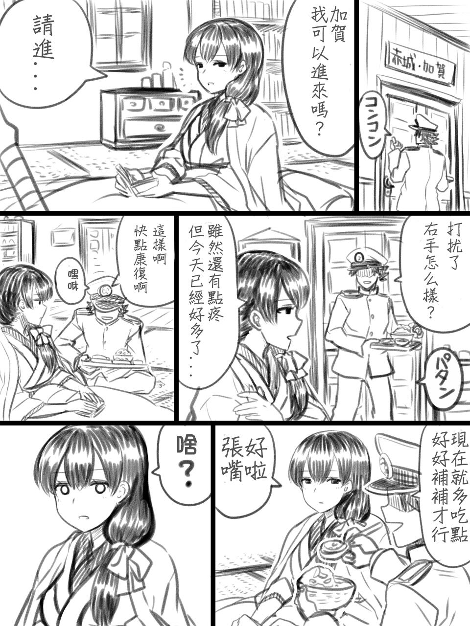 加贺和提督韩漫全集-全一话无删减无遮挡章节图片 