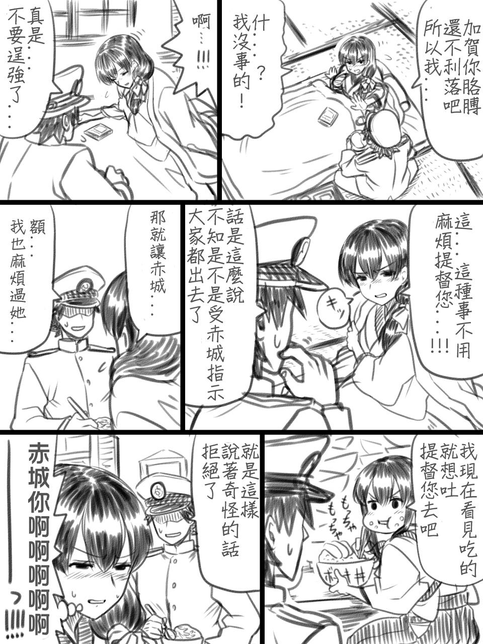 加贺和提督韩漫全集-全一话无删减无遮挡章节图片 