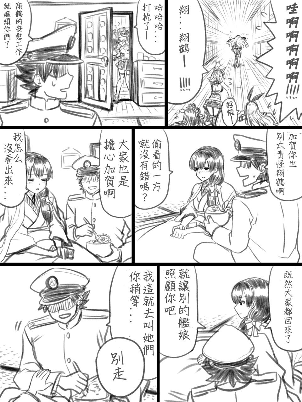 加贺和提督韩漫全集-全一话无删减无遮挡章节图片 
