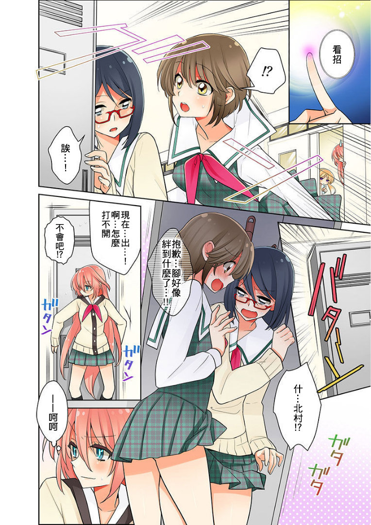 我是…百合！？韩漫全集-第02话无删减无遮挡章节图片 