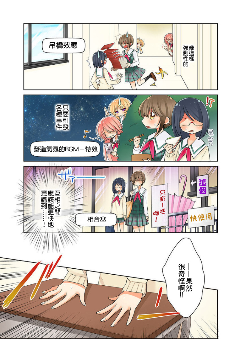我是…百合！？韩漫全集-第02话无删减无遮挡章节图片 