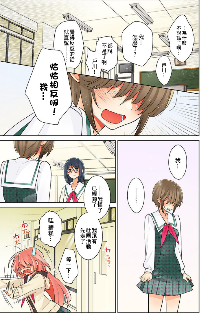 我是…百合！？韩漫全集-第02话无删减无遮挡章节图片 