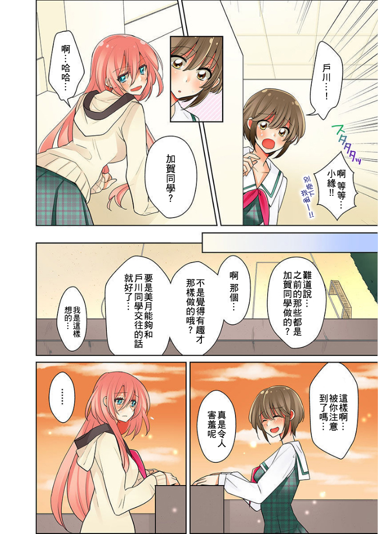 我是…百合！？韩漫全集-第02话无删减无遮挡章节图片 